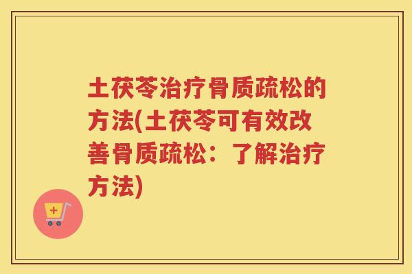 土茯苓的方法(土茯苓可有效改善:了解方法) 土茯苓的方法(土茯苓可有效改善:了解方法)