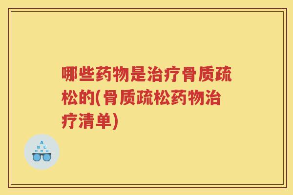 哪些是的(清单) 哪些是的(清单)
